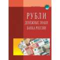 Справочник "Рубли"